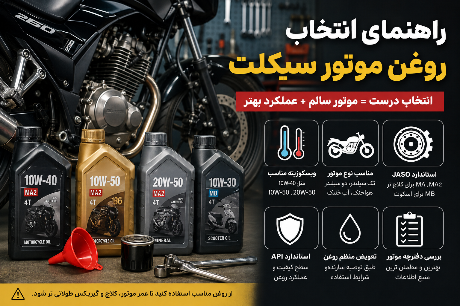 آموزش انتخاب روغن موتور صفر تا صد